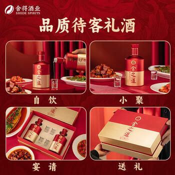 舍得 舍之道 浓香型白酒 50度 500ml*2瓶*3盒礼盒整箱 送礼礼物 商品图7