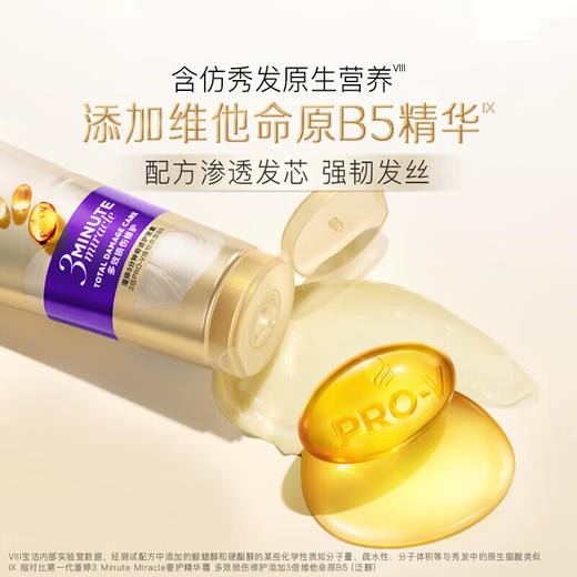 潘婷3MM奢护精华霜水润滋养40ML*5支【有效期至2027年2月】 商品图4