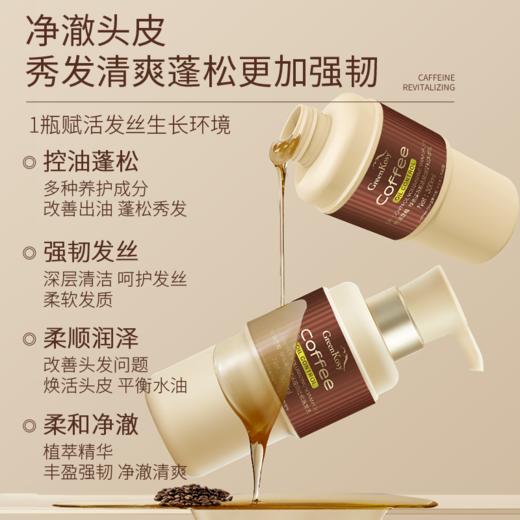 热卖！澳洲专研 沙龙级护发！绿色溪谷 咖啡洗护系列 洗发乳/护发霜/沐浴露 控油蓬松 柔顺护发 300ml/瓶 商品图2