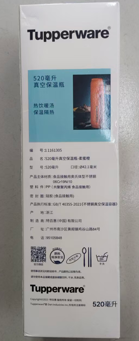 特百惠真空保温瓶520ml