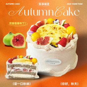 【提前一天】无花果双重香草布丁 · 奶油蛋糕