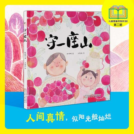 守一座山 商品图0