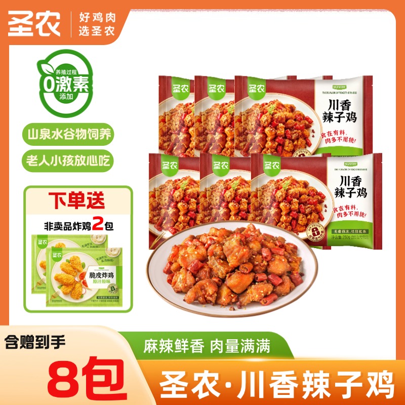 【辣子鸡】圣农川香味辣子鸡250g*6包