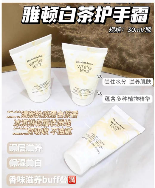 【这价只在11有】伊丽莎白雅顿白茶护手霜30ml补水保湿滋润清爽不油腻滋养香氛留香 商品图2