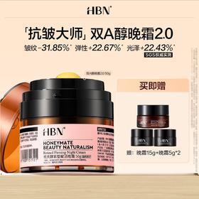 【言安堂】HBN 双A醇晚霜2.0 新升级视黄醇面霜 50g 紧致抗皱