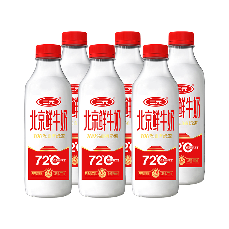 【自提-低温】三元北京鲜牛奶72℃瓶装900ml*6