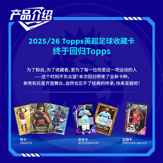 25-26 TOPPS 英超足球收藏卡球星卡盲盒限量收藏卡球迷周边补充包 商品图1