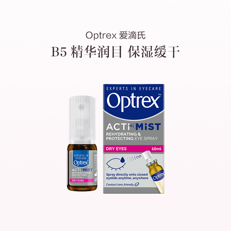 保税直发 Optrex 爱滴氏 润眼喷雾 10mL  缓解眼干/ 眼痒/ 眼疲劳