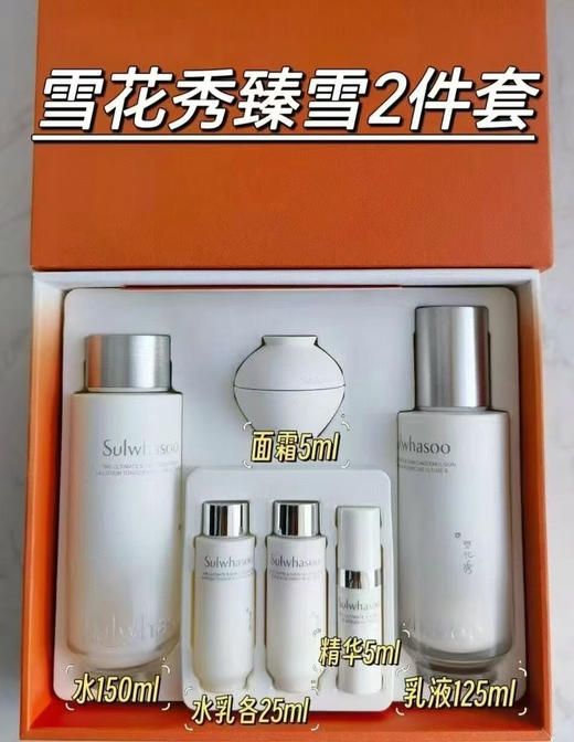 雪花秀臻雪两件套(VX询价） 商品图0