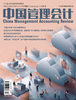 中国管理会计--期刊 商品缩略图1