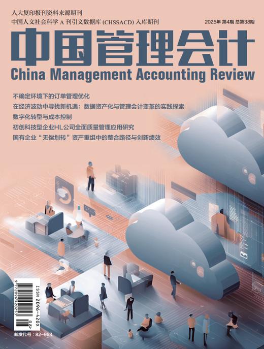 中国管理会计--期刊 商品图1