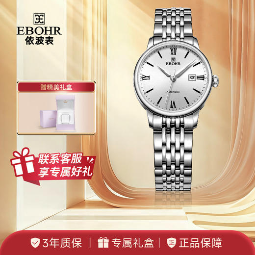 依波表EBOHR情侣款手表男女表自动机械表日历简约官方正品3614 商品图0