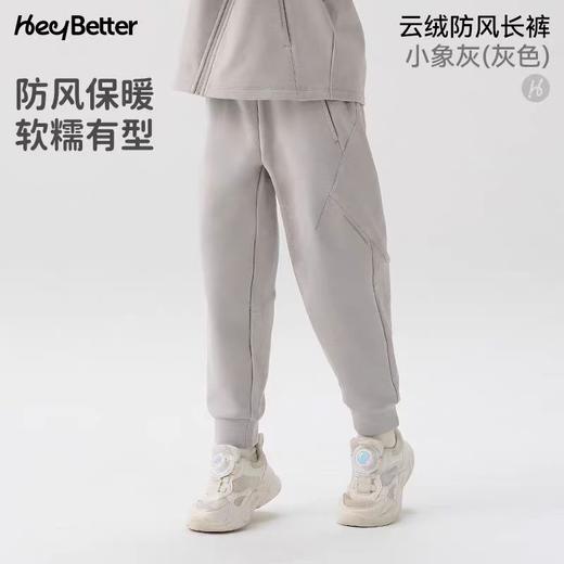 （包邮)HeyBetter云绒防风运动裤儿童软壳裤（四种颜色） 商品图3