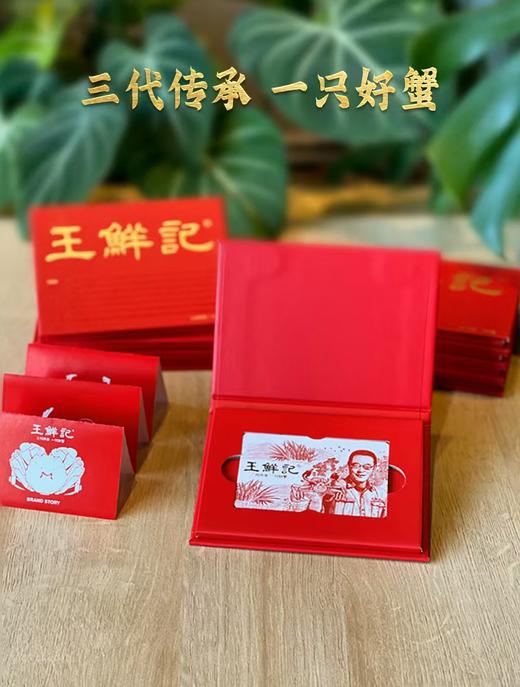 2025年王鲜记大闸蟹礼卡（实物卡） 商品图2