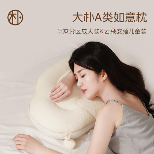 大朴A类母婴级如意枕   草本分区枕芯 商品图1