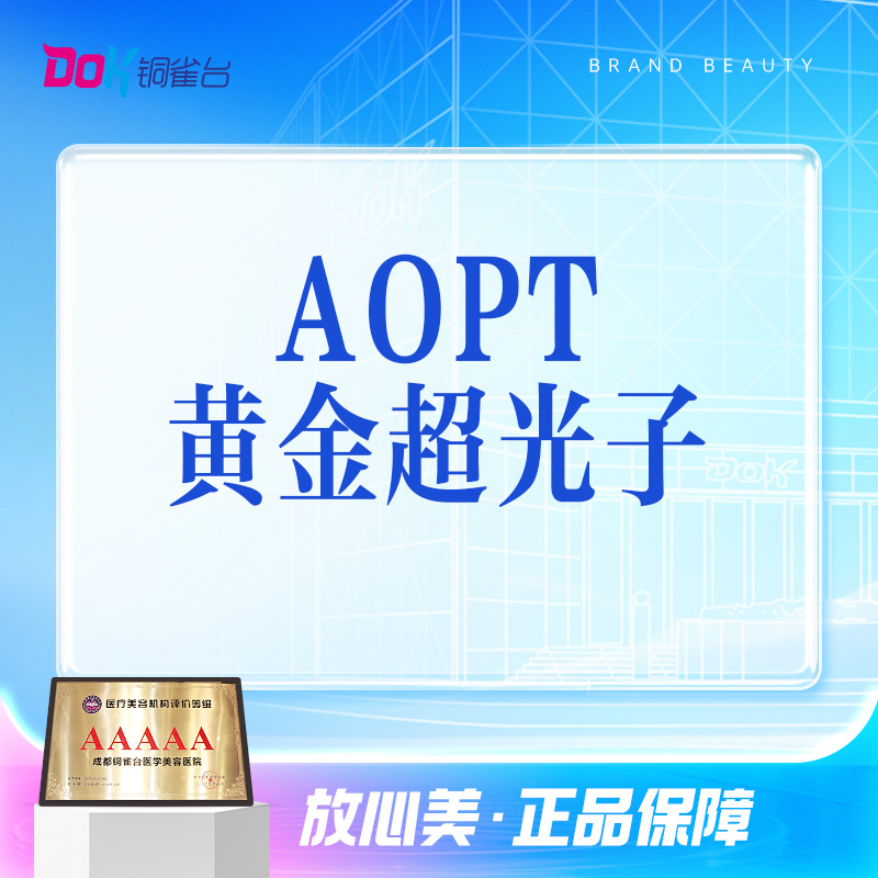 【限新客】黄金超光子嫩肤6次卡 | 嫩肤全模式 |（不含治疗滤波片）