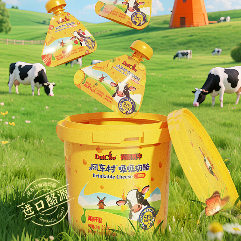 【上新】荷兰乳牛吸吸奶酪360g桶  51%奶酪三种风味组合（25年8月产，保质期9个月）