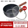 【日式雪平锅】宝宝辅食锅电磁炉燃气灶 通用不粘锅宿舍泡面麦饭石奶锅  商品缩略图12