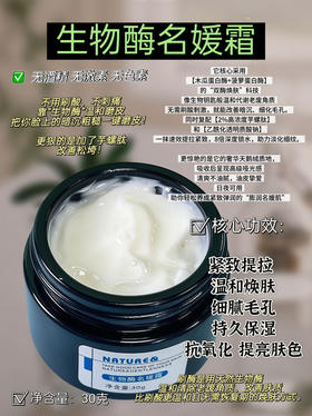 实验室高端定制 生物酶名媛霜 30克  | 双酶焕肤细腻毛孔 磨皮焕亮 芋螺肽紧致抗皱 淡化细纹 清爽保湿 打造天鹅绒哑光肌抗初老