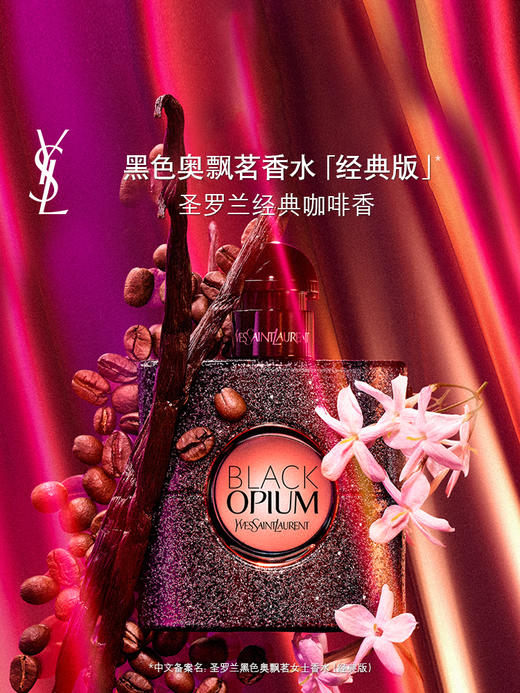 圣罗兰YSL 黑色奥飘茗女士香水 商品图0