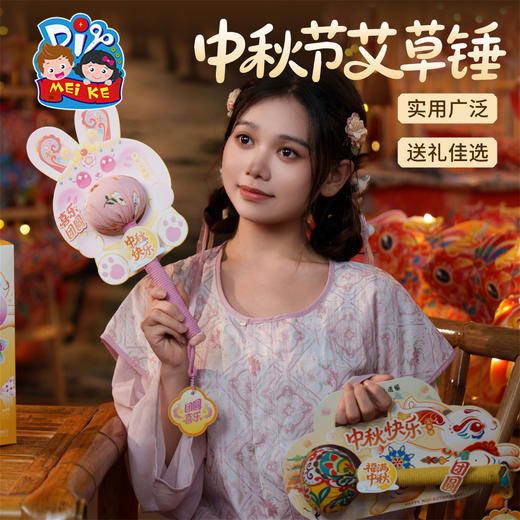 【供】中秋节活动礼物手工diy兔子艾草锤儿童制作材料包养生锤幼儿园 商品图5