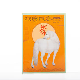 故宫日历2026