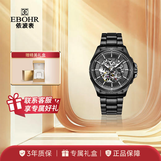 依波(EBOHR)探索者系列霸气全镂空机械男表5128 商品图0