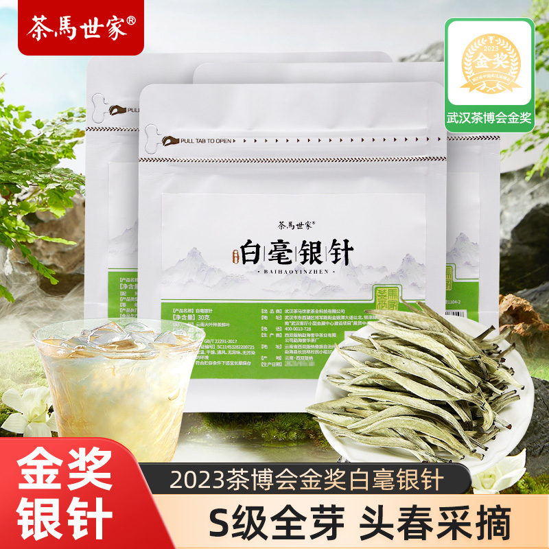 特级白豪银针明前春茶古树茶高山白茶30g自饮品鉴装CM