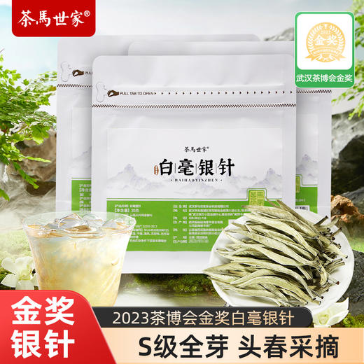 特级白豪银针明前春茶古树茶高山白茶30g自饮品鉴装CM 商品图0