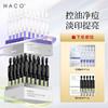 【老客专属福利】祛痘印CP组合#NACO烟酰胺美白淡斑次抛精华液1.2ml*30支+NACO层孔菌祛痘控油次抛精华液1.2ml*30支（新） 商品缩略图0