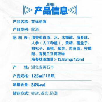 劲牌 蓝标劲酒 36度 125ml*12瓶 整箱装 自饮 送礼 商品图4