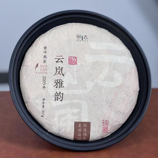 黑陶茶盒+云岚雅韵357克熟茶 商品图0