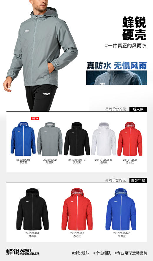 成人 -蜂锐灵动系列运动风雨衣 商品图1