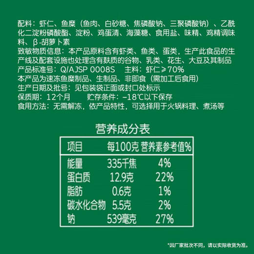 安井虾滑球锁鲜装150g 商品图5