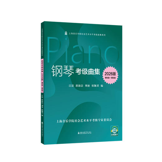 钢琴考级曲集.第6级-第8级(2026版) 商品图0