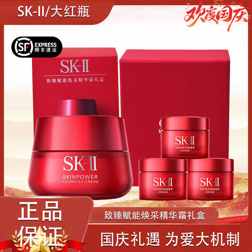 【双12嗨购节】【全球购*可顺丰包邮·套装更优惠】SK-I新版大红瓶面霜致臻赋能焕采精华霜礼盒「大红瓶面霜80g(滋润版)+大红瓶面霜(滋润版)15g*3」 ·现货速达 商品图13