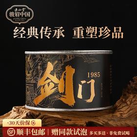 正山堂骏眉中国 四川剑门1985特级 广元红茶单芽茶叶罐装正宗兰花香50g/100g