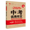 2025年中考优秀作文-全国各地中考作文完全解读（WX） 商品缩略图0