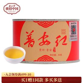 正山堂骏眉中国 普安红 贵州大叶种红茶特级浓香型罐装50g