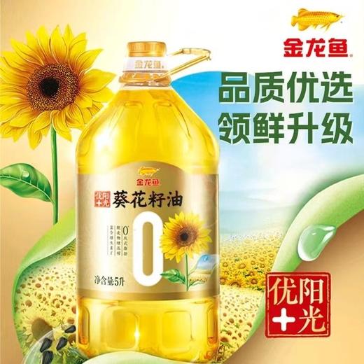 金龙鱼阳光优+零反葵花籽油 5L 商品图2