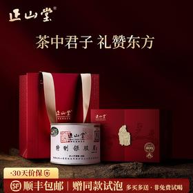 正山堂 银骏眉单罐礼盒装 正山小种红茶特级正宗武夷红茶叶送礼100g/200g
