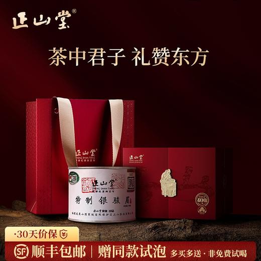 正山堂 银骏眉单罐礼盒装 正山小种红茶特级正宗武夷红茶叶送礼100g/200g 商品图0