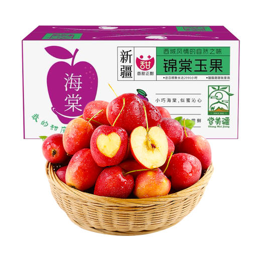 新疆香妃海棠果 多规格可选 顺丰速运 酸酸甜甜的玲珑果实 商品图0