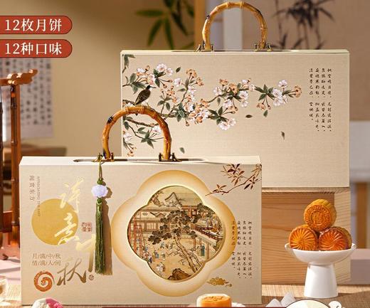 【中秋月饼礼盒装】广式桃山皮流心月饼糕点 特产中秋节礼福利 送朋友长辈礼品 商品图0