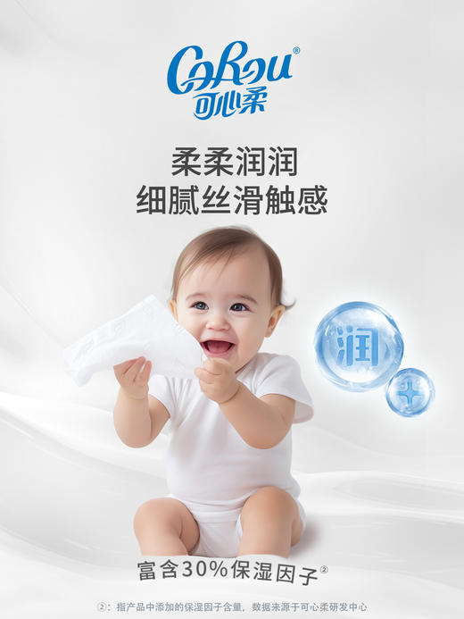 可心柔（COROU）V9婴儿纸巾柔纸巾抽纸保湿云柔巾乳霜纸新生儿3层40抽30包便携装V9137-30 商品图3