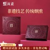 元正 皇家一级 小种红茶茶叶武夷山传统烟熏礼盒装100g/200g 商品缩略图0
