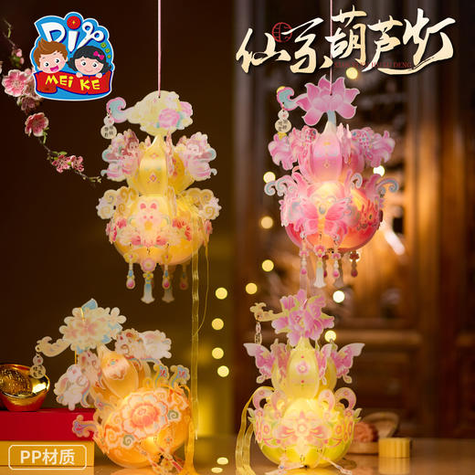 【供】中秋节仙系葫芦灯手工diy灯笼儿童制作材料花灯装饰古风手提宫灯 商品图0