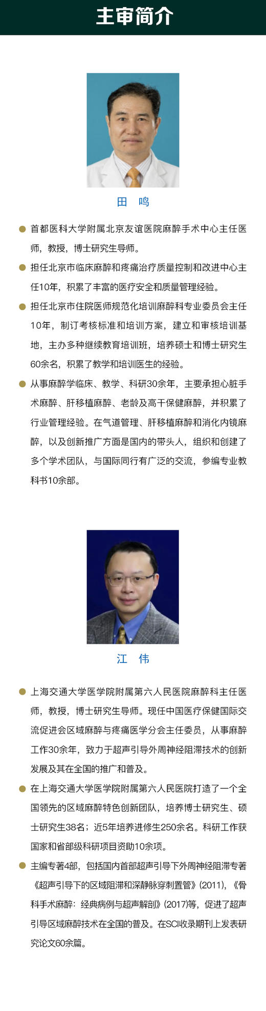 2025新书：麻醉与疼痛治疗中的区域阻滞技术：影像引导与传统方法（原书第5版）王云等译（中国科学技术出版社） 商品图2