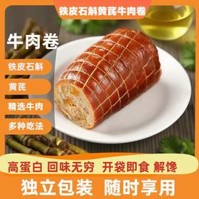 【快速补充蛋白质❗️铁皮石斛黄芪牛肉卷】甄选品质原料制作，有荤有素「一口咬下满满“全是料”」0添加香精/防腐剂，老少皆宜美味健康无负担，高蛋白饱腹早餐代餐解馋主食零食品L