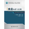 食品标准与法规 商品缩略图0